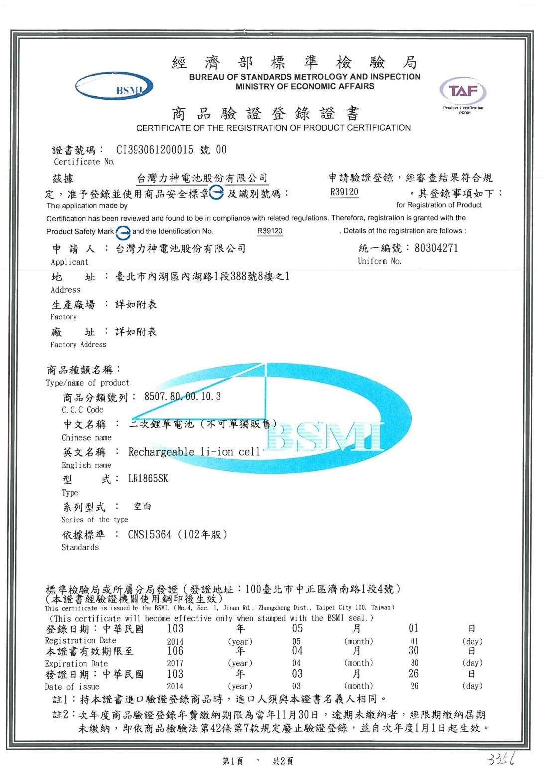 CHINA Dongguan Huaxin Power Technology Co., Ltd Zertifizierungen